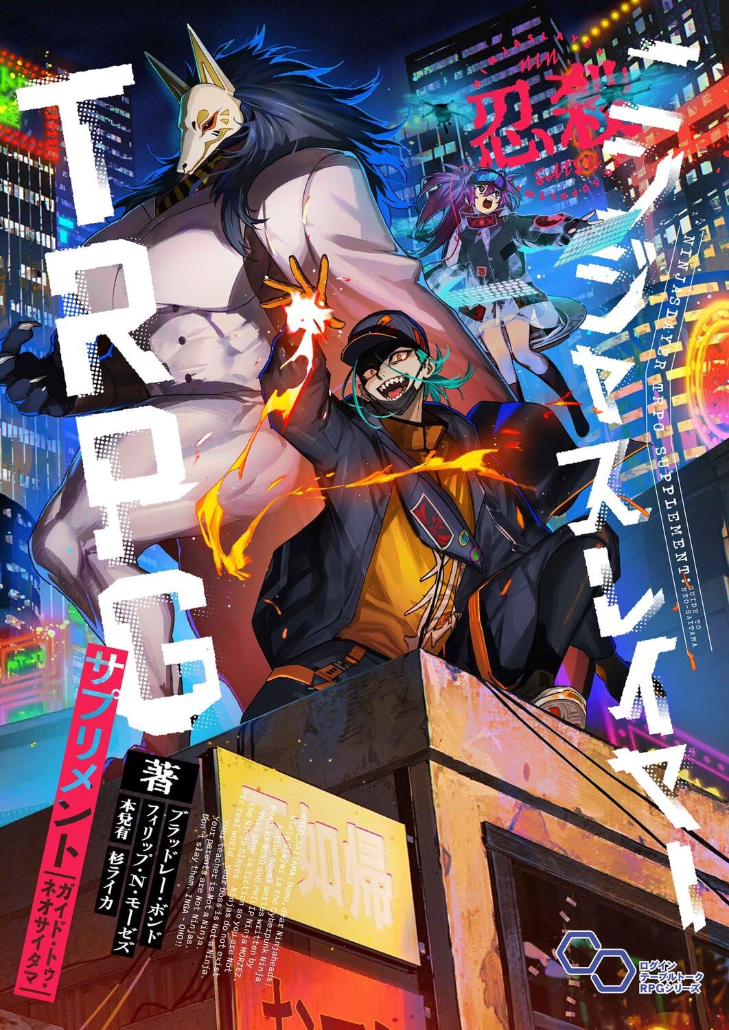 Amazon.co.jp: ニンジャスレイヤーTRPG サプリメント ガイド・トゥ